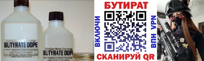 БУТИРАТ BDO  Купить где  Лабытнанги 